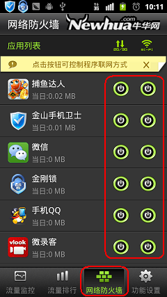 图五：新版的流量监控界面
