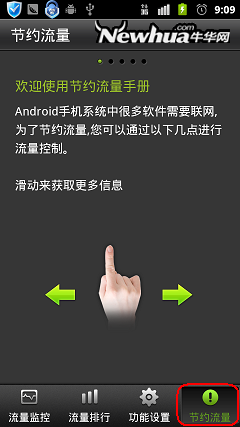 图四：旧版的流量监控界面