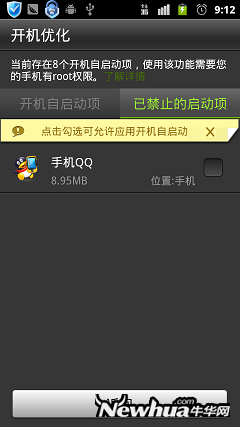图十一：已禁止的启动项