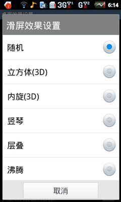 图为：不同滑动风格的点心桌面 02
