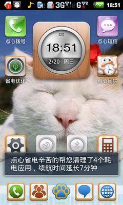 图为：点心省电可以有效延长待机时间 01