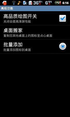 图为：点心桌面丰富的设置菜单 02