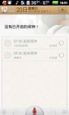 图为：点心闹钟 02