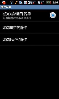 图为：点心桌面丰富的设置菜单 01