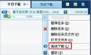 图2：QQ旋风离线下载使用教程