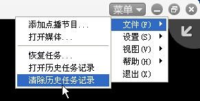 彻底清除上述点播记录