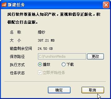 风行新建任务