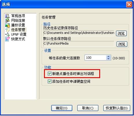 风行选项设置