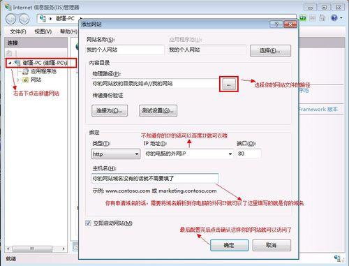 图8：win7下如何配置IIS服务器