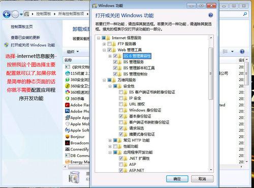图4：win7下如何配置IIS服务器