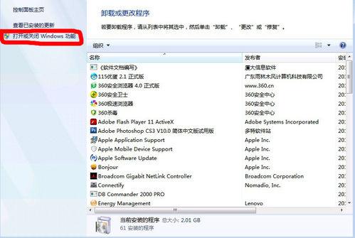 图3：win7下如何配置IIS服务器