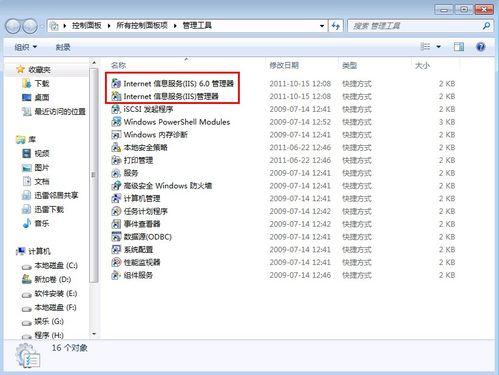 图7：win7下如何配置IIS服务器