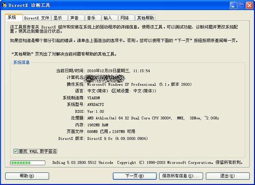 查询电脑配置方法二