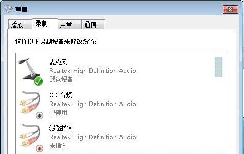 图2：win7下麦克风设置教程
