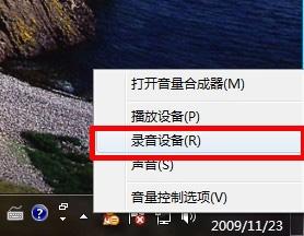 图1：win7下麦克风设置教程