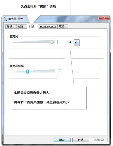 图3：win7下麦克风设置教程