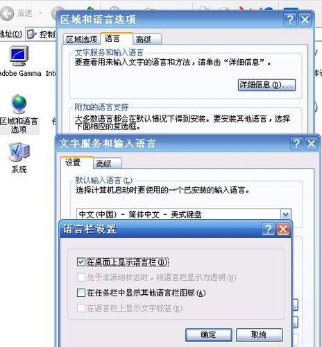 语言栏设置
