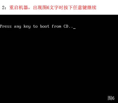 XP系统重装步骤 06
