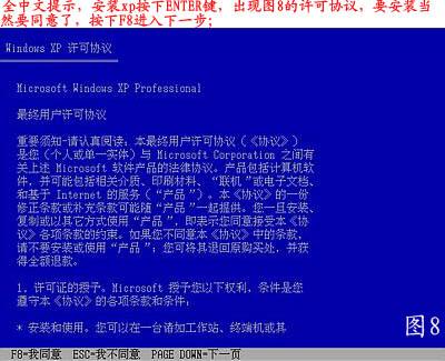 XP系统重装步骤 08