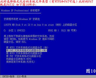 XP系统重装步骤 10