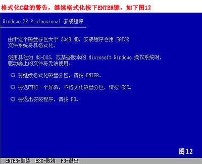 XP系统重装步骤 12