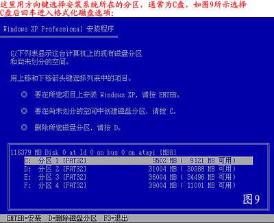 XP系统重装步骤 09