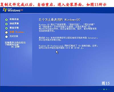 XP系统重装步骤 15