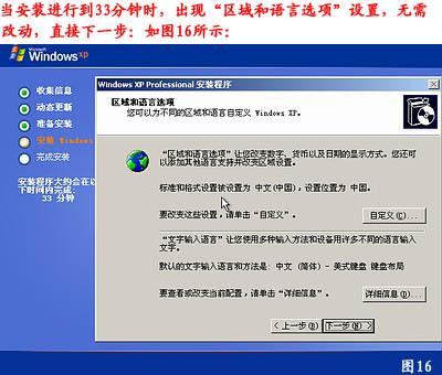 XP系统重装步骤 16