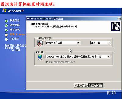 XP系统重装步骤 20
