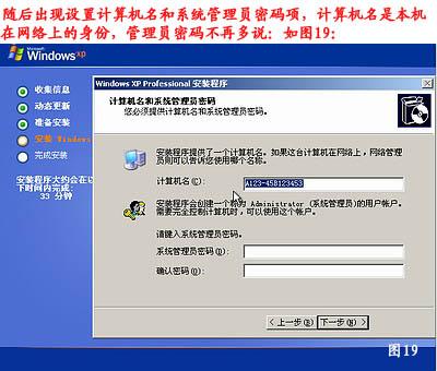 XP系统重装步骤 19