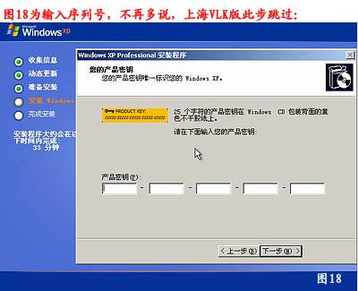 XP系统重装步骤 18