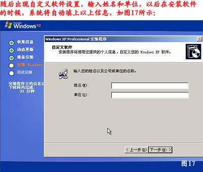 XP系统重装步骤 17