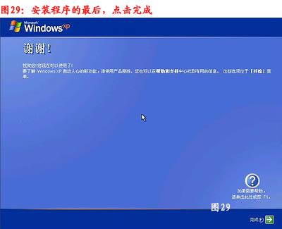 XP系统重装步骤 29