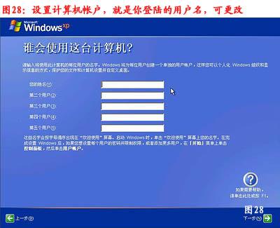XP系统重装步骤 28