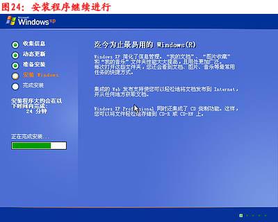 XP系统重装步骤 24