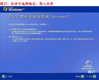 XP系统重装步骤 27