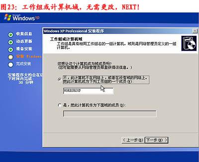 XP系统重装步骤 23