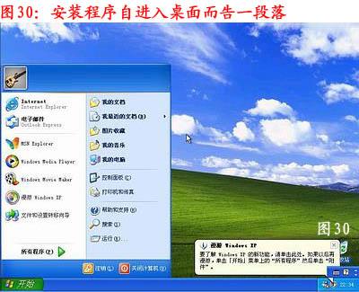 XP系统重装步骤 30