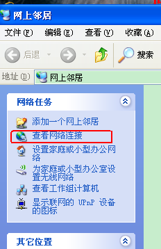 查看网络连接