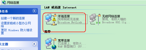 本地连接图标