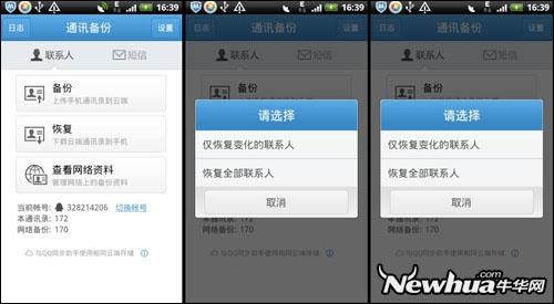 QQ通讯录备份功能