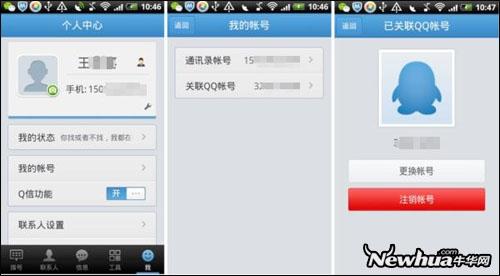 QQ通讯录关联QQ帐号