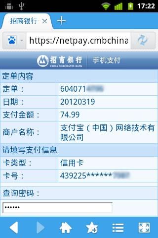 图2 手机在线支付非常安全