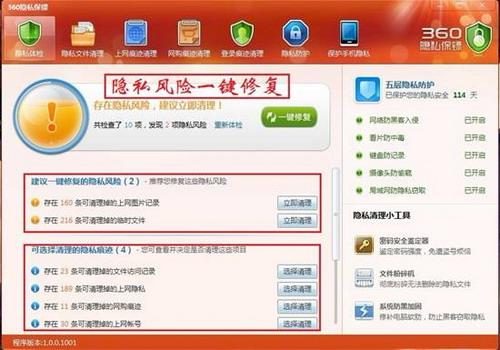 图3：颇受用户喜爱的“一键修复”极大的方便了用户