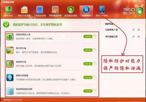 图7：隐私防护可保用户隐私不被泄漏 
