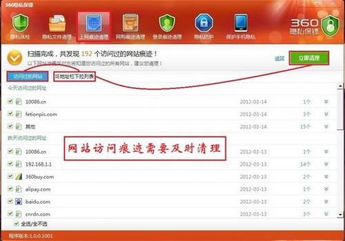 图5：访问过的网站记录和IE地址栏下拉列表同样需要及时清理 