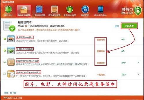 图4：上网浏览过的图片、音乐、电影等重要隐私要及时清除