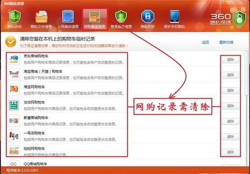 图6：网购痕迹清除可有效防范广告骚扰