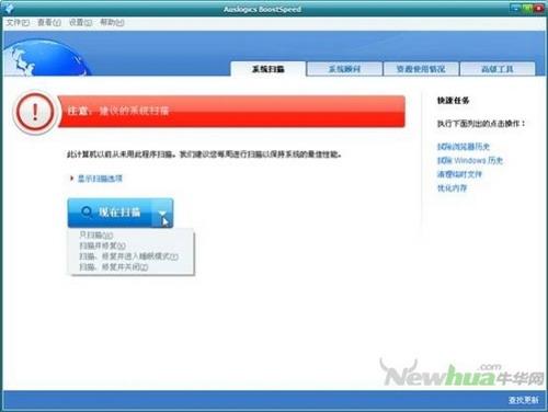 图4：AusLogics BoostSpeed一站式体验