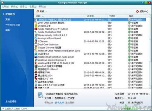 图16：AusLogics BoostSpeed一站式体验